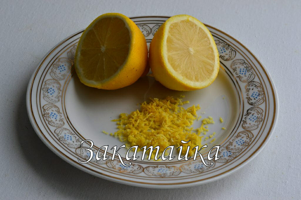 Цедра лимона для варенья из черники на зиму